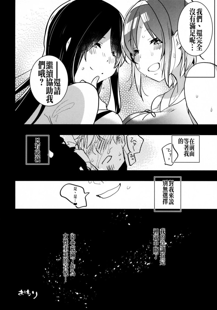 Futanari Musume ga Kuu! ~YariCir YariChin Hen~