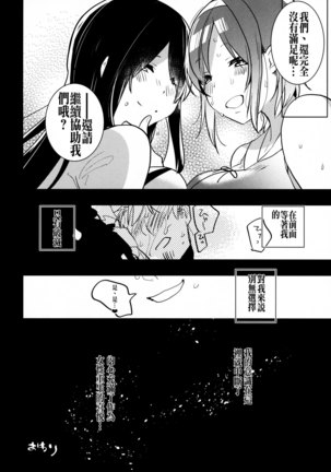 Futanari Musume ga Kuu! ~YariCir YariChin Hen~ Page #24