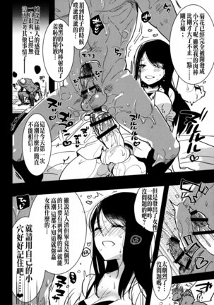 Futanari Musume ga Kuu! ~YariCir YariChin Hen~ Page #20