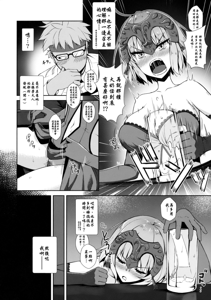 Jeanne Alter-chan no Deisui Seihai
