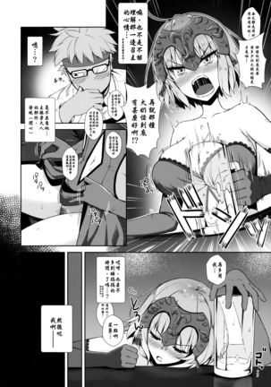 Jeanne Alter-chan no Deisui Seihai Page #4
