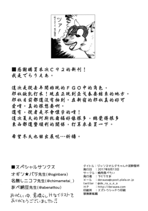 Jeanne Alter-chan no Deisui Seihai Page #27