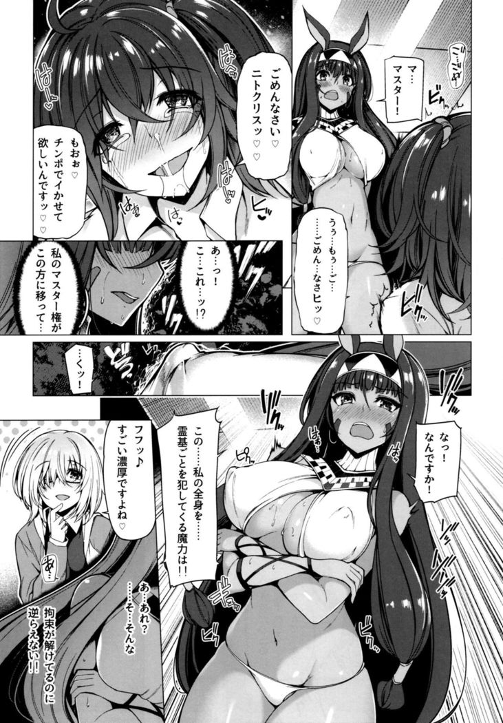 Yobarete Tobidete Pakopako Nitocris