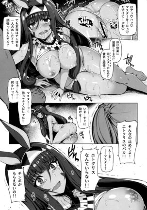 Yobarete Tobidete Pakopako Nitocris Page #14
