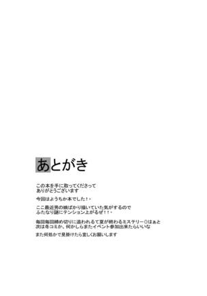 Chika-chan wa Kyoumi Shinshin - Page 8