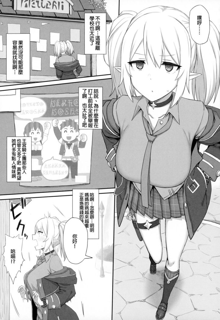 Ojou-sama Gakkou ni Kayou Binbou Shoujo wa Touzen no You ni Papakatsu ni Kiketsu Suru