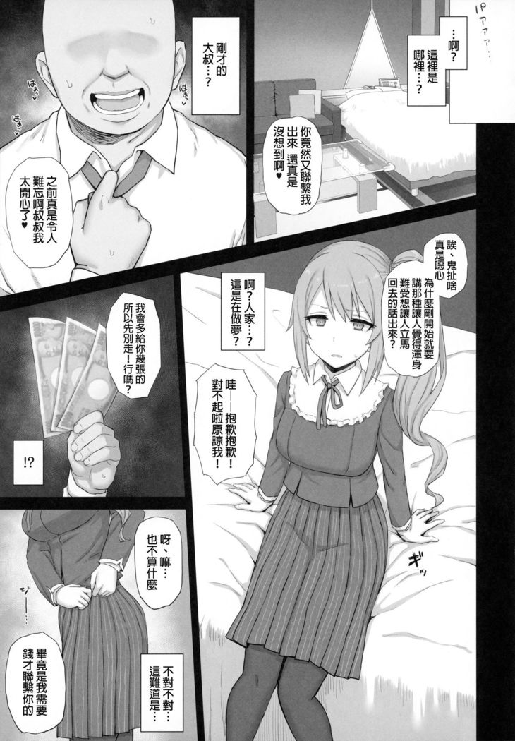 Ojou-sama Gakkou ni Kayou Binbou Shoujo wa Touzen no You ni Papakatsu ni Kiketsu Suru