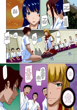 It's A Straight Line Once You Fall In Love / Прямая Дорога к Любви Page #80
