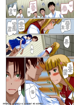 It's A Straight Line Once You Fall In Love / Прямая Дорога к Любви Page #94