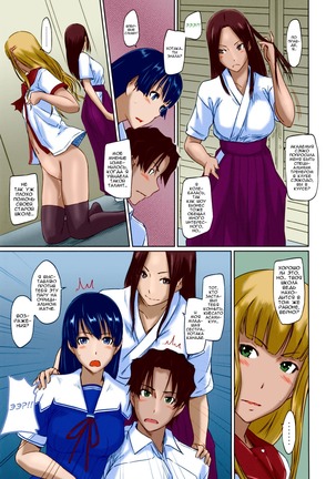 It's A Straight Line Once You Fall In Love / Прямая Дорога к Любви Page #93