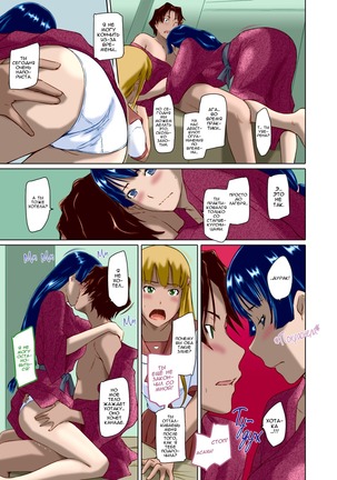 It's A Straight Line Once You Fall In Love / Прямая Дорога к Любви Page #143