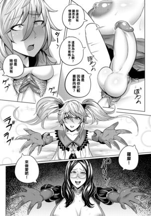 FGO三分割法 （Chinese） Page #16