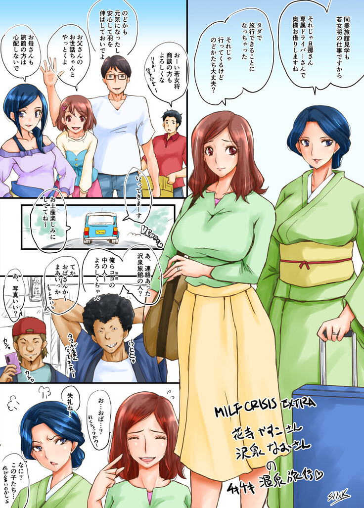 MILF CRISIS PreMama NTR Collection