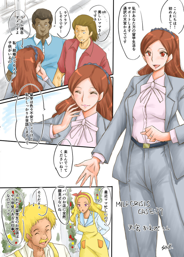 MILF CRISIS PreMama NTR Collection