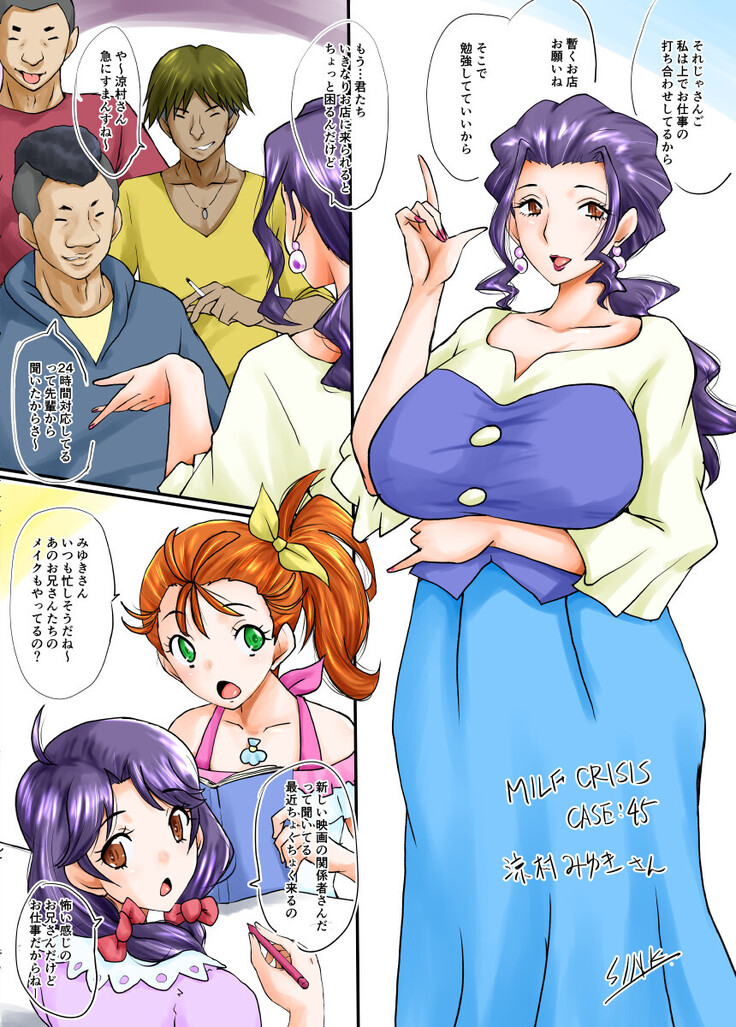 MILF CRISIS PreMama NTR Collection