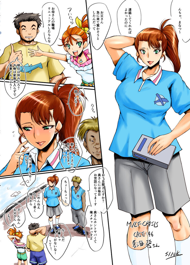 MILF CRISIS PreMama NTR Collection