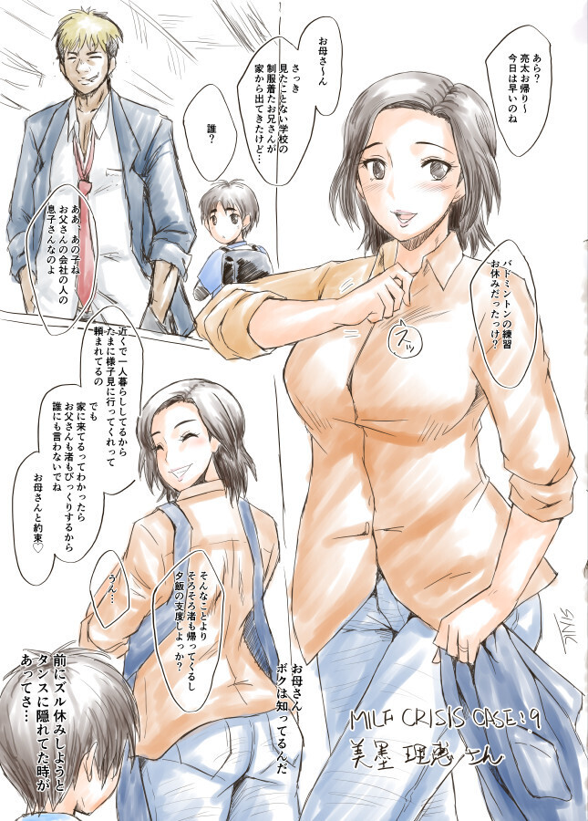 MILF CRISIS PreMama NTR Collection