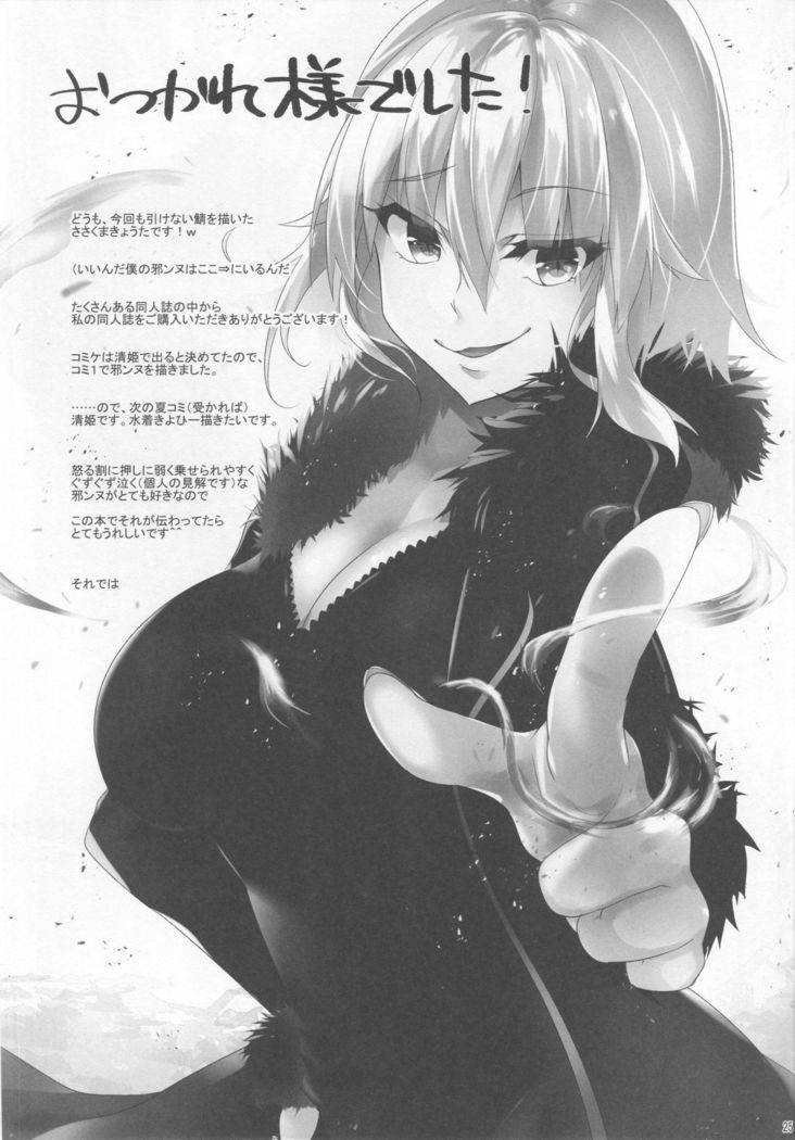 Jeanne Alter o Naku made Ijimenuku Hon