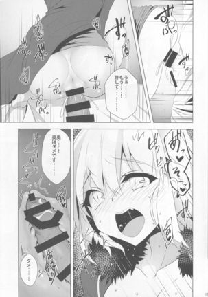 Jeanne Alter o Naku made Ijimenuku Hon Page #16