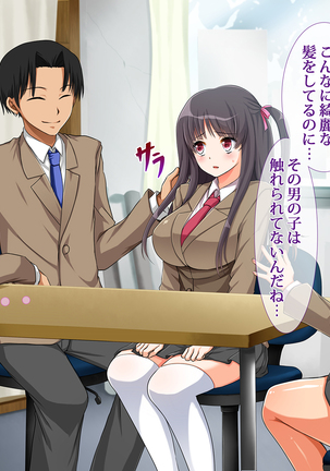 Netoribu - Netori Senmon Yarisa no Jittai ~Osananajimi no Manko ga Chigau Otoko no Katachi ni Naru made~ Page #20