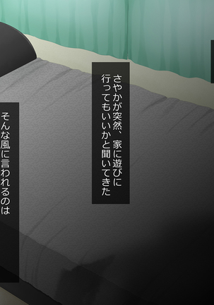 Netoribu - Netori Senmon Yarisa no Jittai ~Osananajimi no Manko ga Chigau Otoko no Katachi ni Naru made~ Page #86