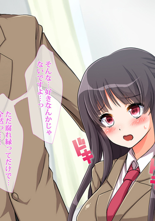 Netoribu - Netori Senmon Yarisa no Jittai ~Osananajimi no Manko ga Chigau Otoko no Katachi ni Naru made~ Page #17