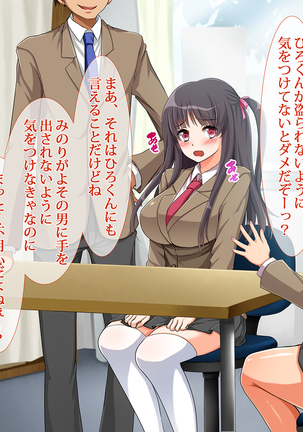 Netoribu - Netori Senmon Yarisa no Jittai ~Osananajimi no Manko ga Chigau Otoko no Katachi ni Naru made~ Page #15