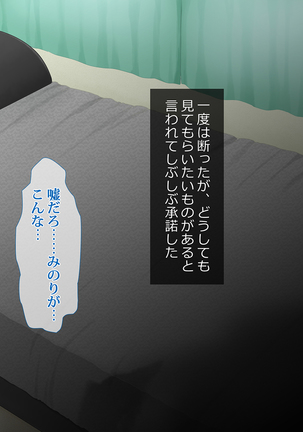 Netoribu - Netori Senmon Yarisa no Jittai ~Osananajimi no Manko ga Chigau Otoko no Katachi ni Naru made~ Page #105