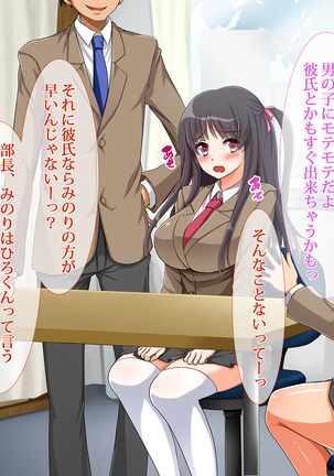 Netoribu - Netori Senmon Yarisa no Jittai ~Osananajimi no Manko ga Chigau Otoko no Katachi ni Naru made~ Page #14