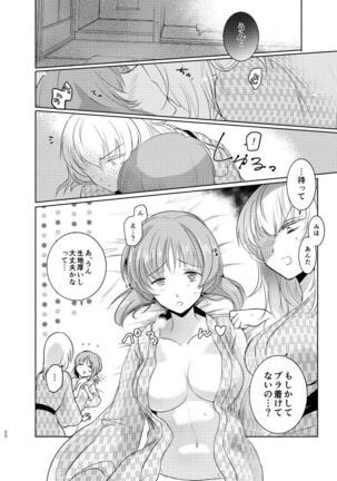 Futarikiri no Natsu - Page 19