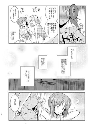 Futarikiri no Natsu - Page 7
