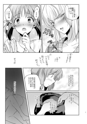 Futarikiri no Natsu - Page 6