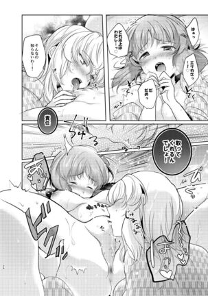Futarikiri no Natsu - Page 23