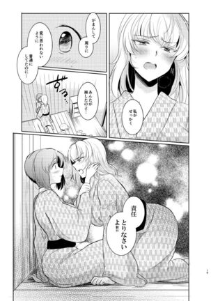 Futarikiri no Natsu - Page 18