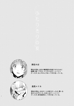 Futarikiri no Natsu - Page 3