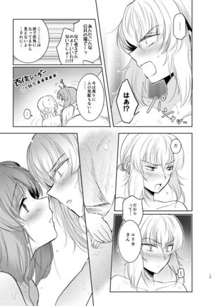 Futarikiri no Natsu - Page 14