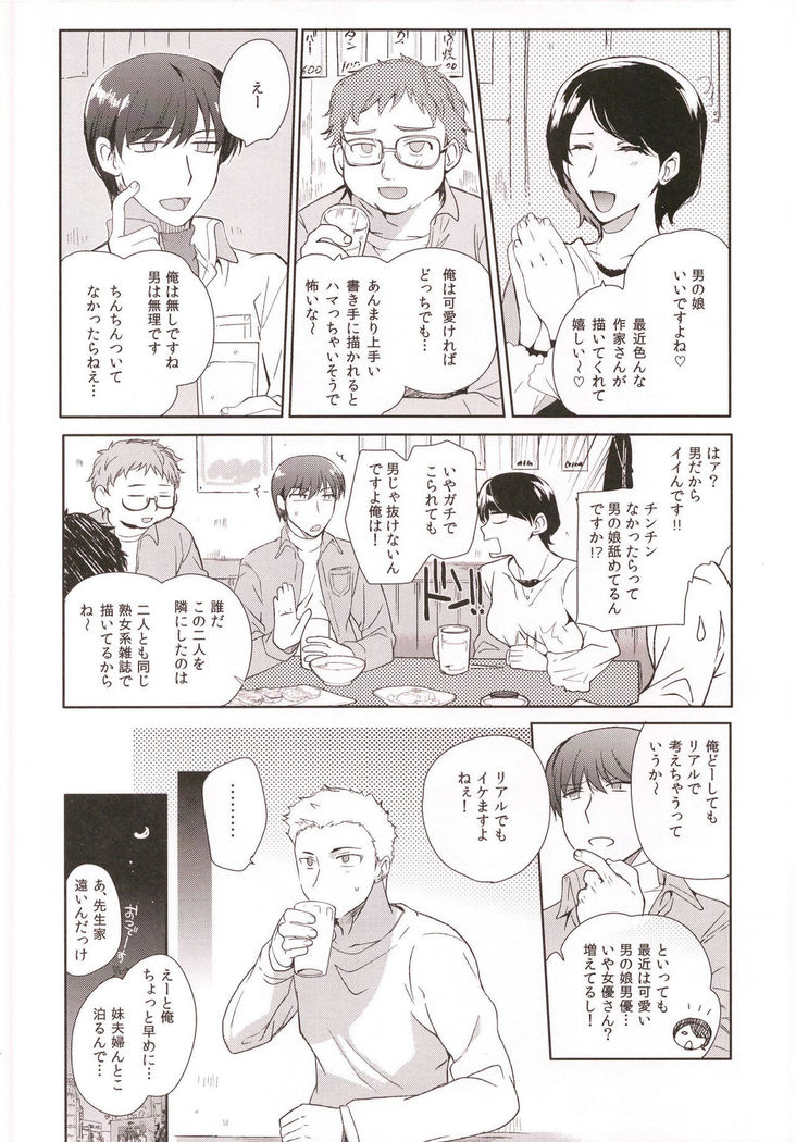 Otokonoko Gakuen apend ~Ero Mangaka no Ojisan to Nenmatsunenshi H-hen~