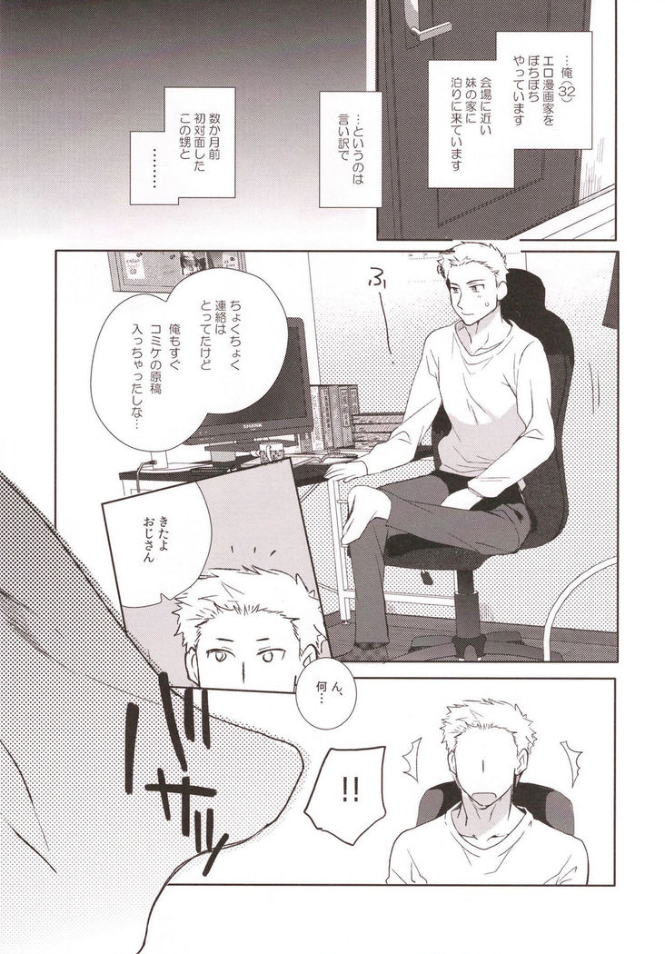 Otokonoko Gakuen apend ~Ero Mangaka no Ojisan to Nenmatsunenshi H-hen~