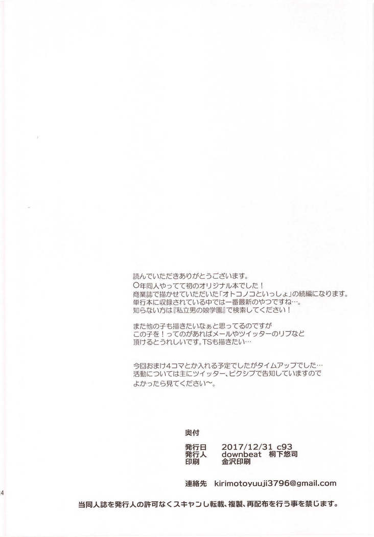 Otokonoko Gakuen apend ~Ero Mangaka no Ojisan to Nenmatsunenshi H-hen~