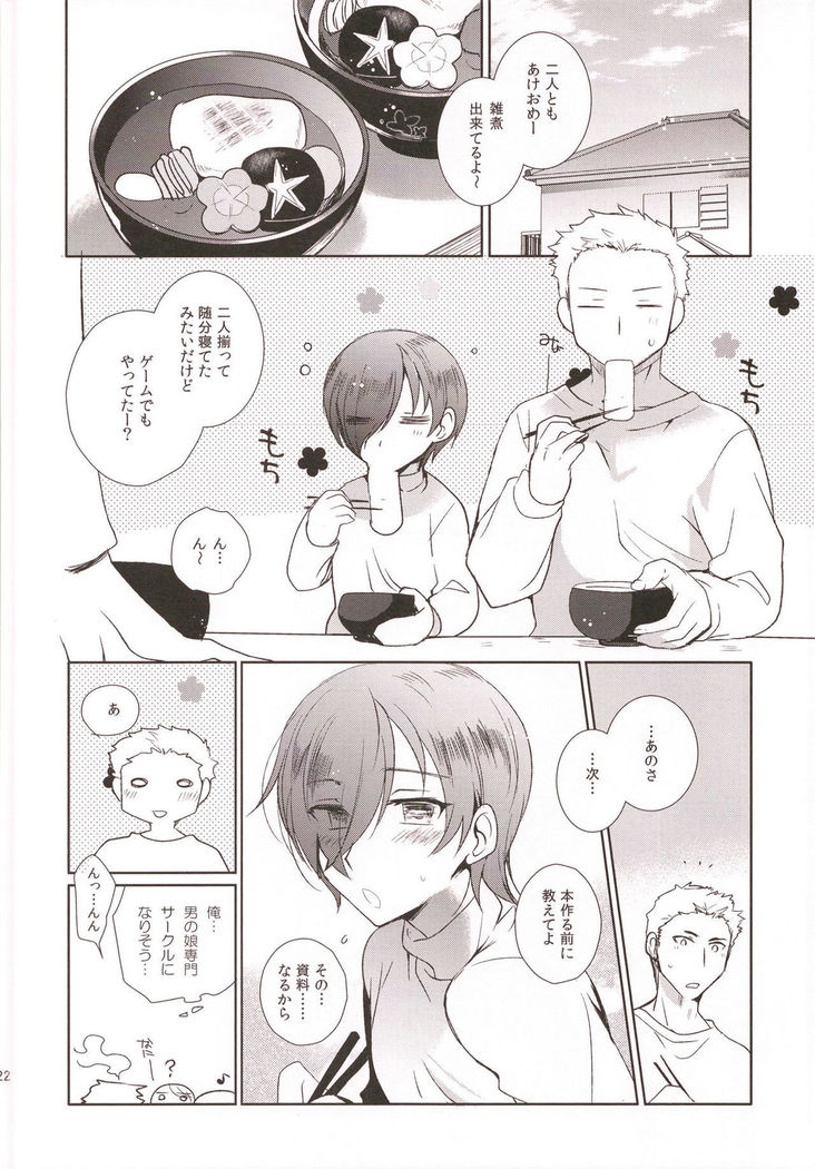 Otokonoko Gakuen apend ~Ero Mangaka no Ojisan to Nenmatsunenshi H-hen~
