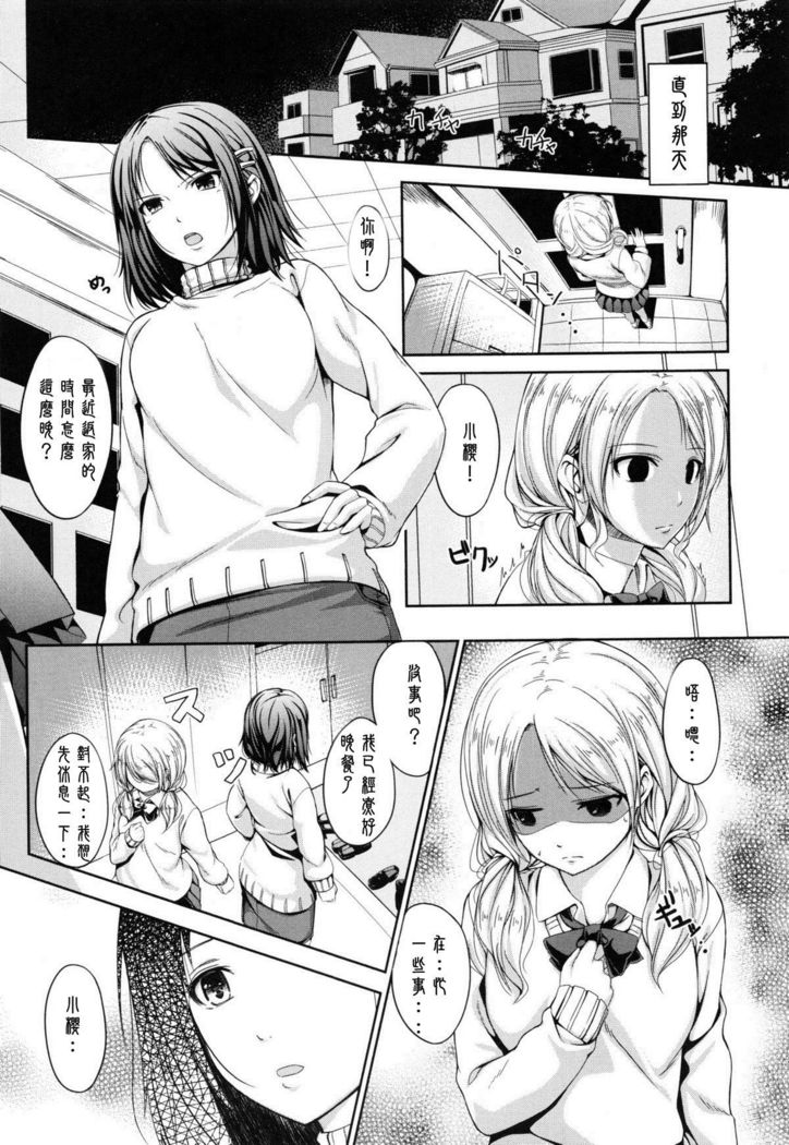 Hako no Naka no Shimai | 匣中的姊妹