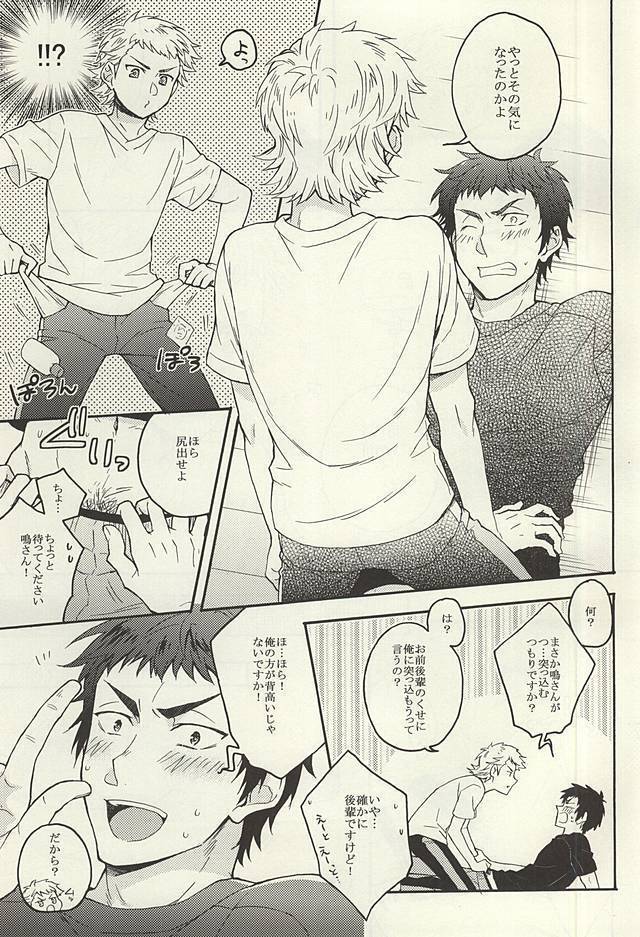 鳴さんはキスがお好き