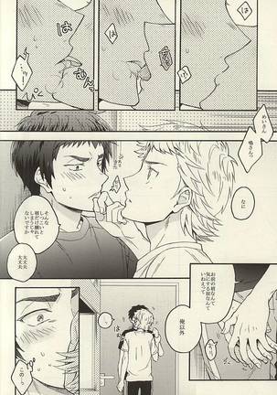 鳴さんはキスがお好き Page #5