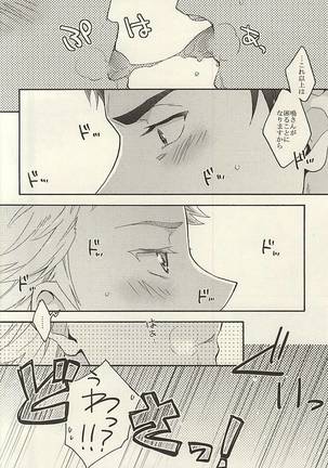 鳴さんはキスがお好き Page #7