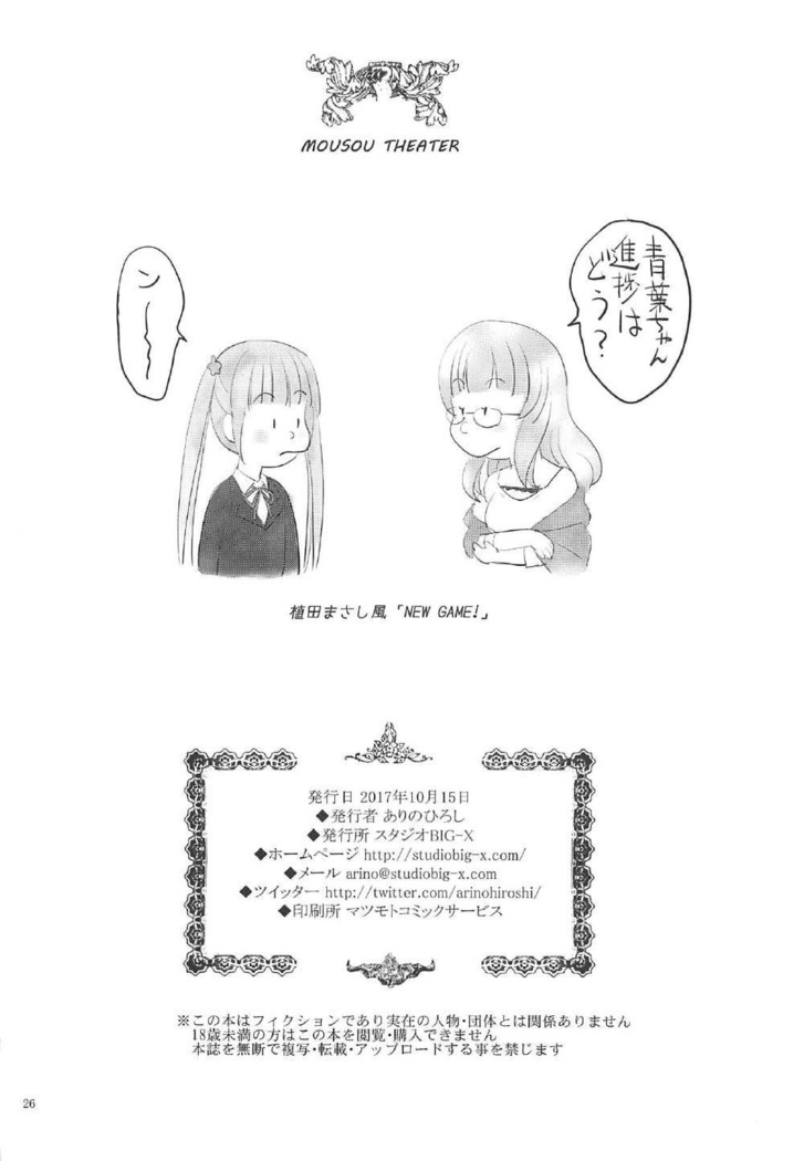 MOUSOU THEATER 55