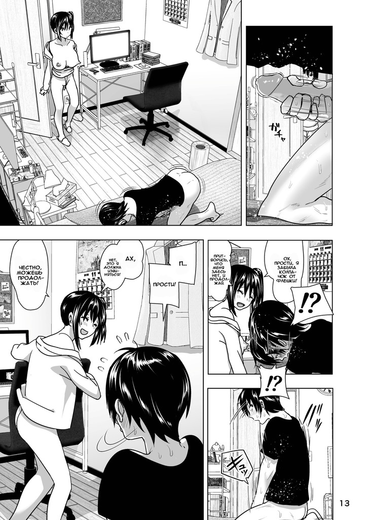 Imouto no Oppai ga Marudashi Datta Hanashi 4