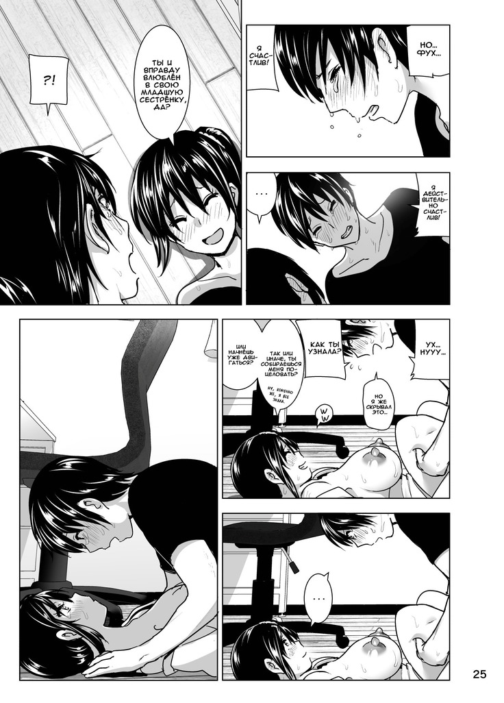 Imouto no Oppai ga Marudashi Datta Hanashi 4