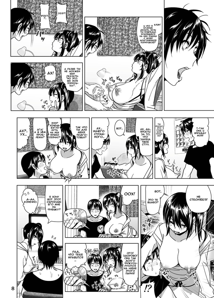 Imouto no Oppai ga Marudashi Datta Hanashi 4