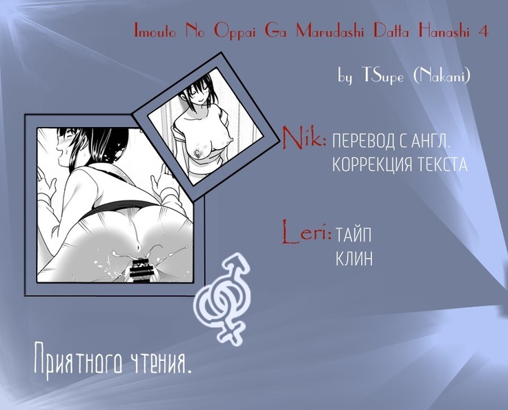 Imouto no Oppai ga Marudashi Datta Hanashi 4