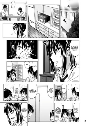 Imouto no Oppai ga Marudashi Datta Hanashi 4 - Page 4